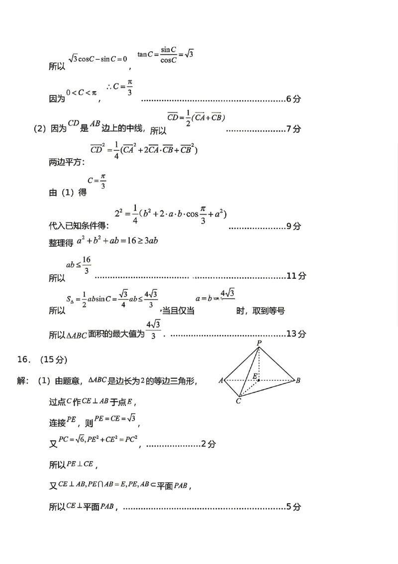《2026届龙岩5月市质检数学答案_2024-2027高三(6-6月题库)_2026年05月高三试卷_260520福建2026届各地市五月质检_2026届龙岩5月市质检_2026届龙岩5月市质检数学试卷+答案》第4页预览