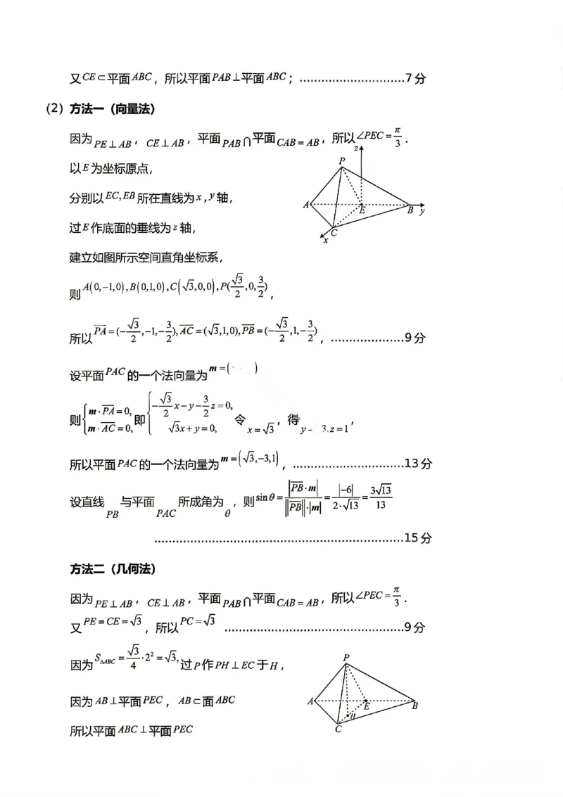 《2026届龙岩5月市质检数学答案_2024-2027高三(6-6月题库)_2026年05月高三试卷_260520福建2026届各地市五月质检_2026届龙岩5月市质检_2026届龙岩5月市质检数学试卷+答案》第5页预览