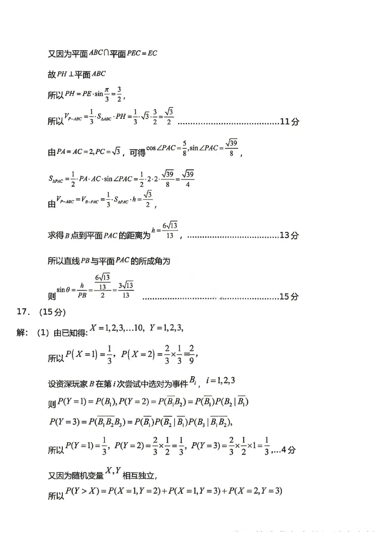 《2026届龙岩5月市质检数学答案_2024-2027高三(6-6月题库)_2026年05月高三试卷_260520福建2026届各地市五月质检_2026届龙岩5月市质检_2026届龙岩5月市质检数学试卷+答案》第6页预览