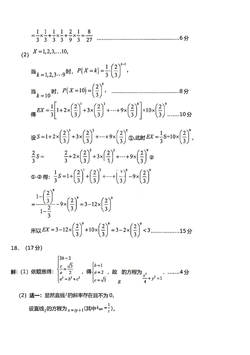 《2026届龙岩5月市质检数学答案_2024-2027高三(6-6月题库)_2026年05月高三试卷_260520福建2026届各地市五月质检_2026届龙岩5月市质检_2026届龙岩5月市质检数学试卷+答案》第7页预览