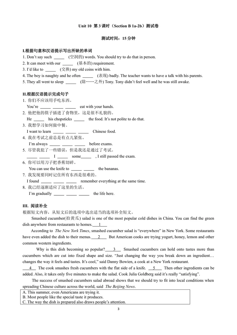 《Unit10第3课时（SectionB1a-2b）测试卷_初中英语789_最新人教版英语七年级下册_七下英语旧版_人教版英语七年级下册教学资料（优翼）_课时检测卷_Unit10》第3页预览