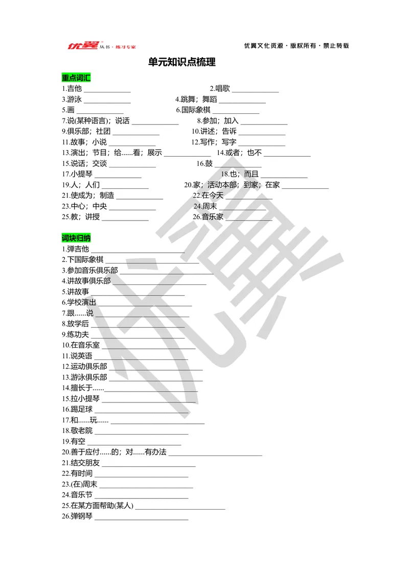 《Unit1复习课件学生版_初中英语789_最新人教版英语七年级下册_七下英语旧版_人教版英语七年级下册教学资料（优翼）_人教版英语七年级下册(RJ)--7.单元复习课件_七下unit1》第1页预览