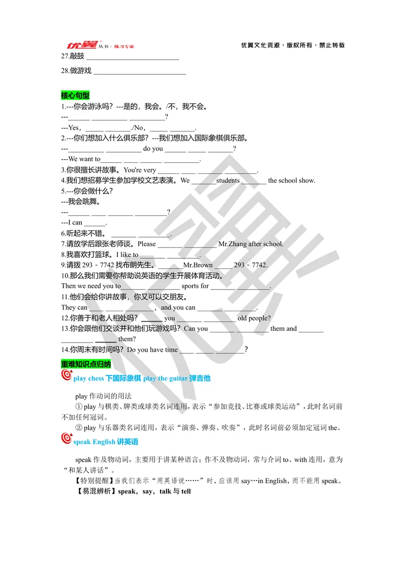 《Unit1复习课件学生版_初中英语789_最新人教版英语七年级下册_七下英语旧版_人教版英语七年级下册教学资料（优翼）_人教版英语七年级下册(RJ)--7.单元复习课件_七下unit1》第2页预览