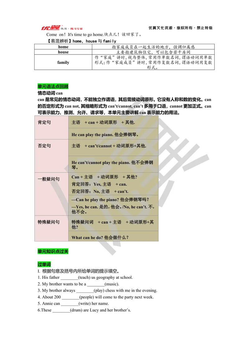 《Unit1复习课件学生版_初中英语789_最新人教版英语七年级下册_七下英语旧版_人教版英语七年级下册教学资料（优翼）_人教版英语七年级下册(RJ)--7.单元复习课件_七下unit1》第4页预览