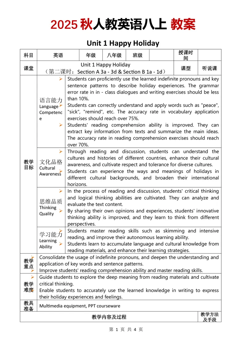 《2025秋人教英语八上教案Unit1第2课时_初中英语789_最新人教版英语八年级上册_新版_最新2025秋人教版英语（八年级上册）_2025秋人教版英语8上：预习资料包_00教案英文（word）（全）》第1页预览