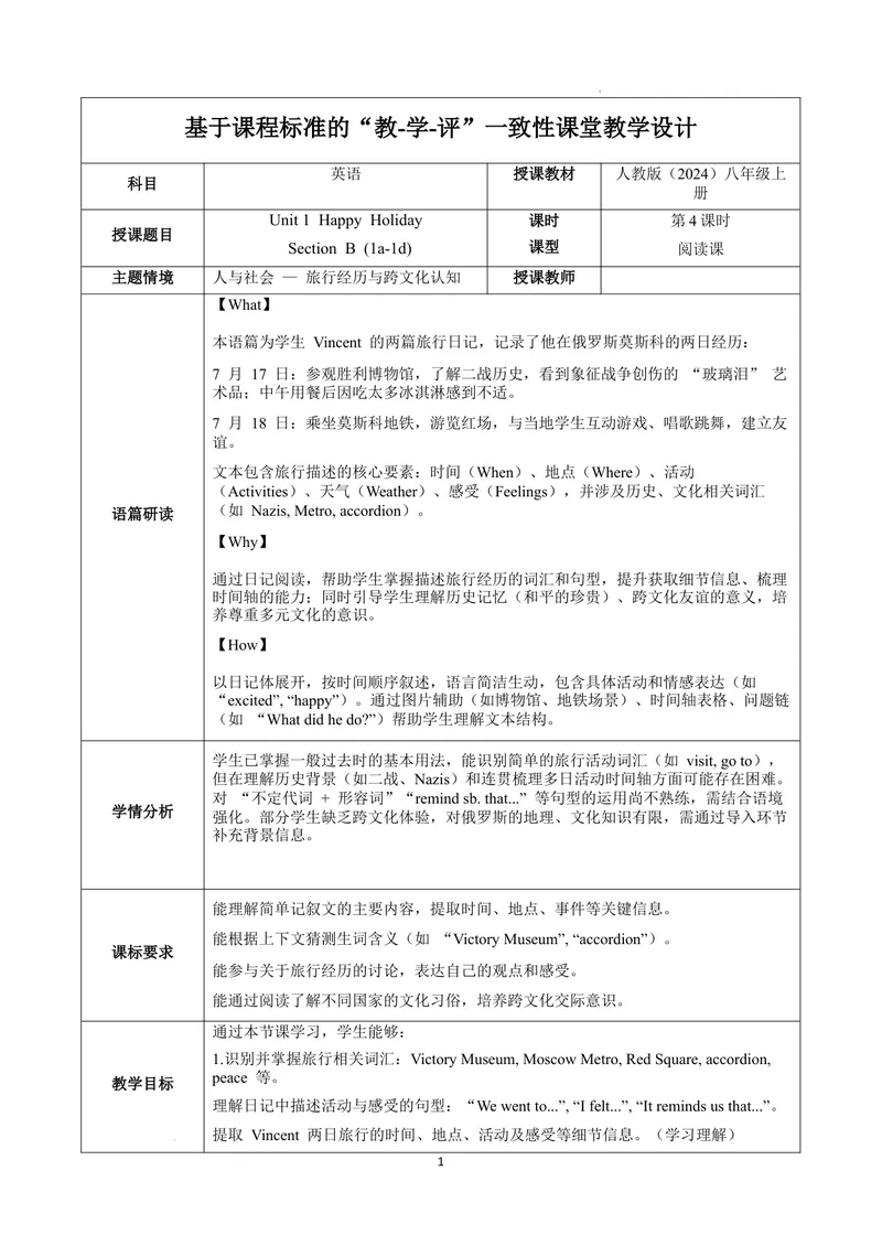 《Unit1课时4SectionB（1a-1d）（教学设计）英语人教版2024八年级上册_初中英语789_最新人教版英语八年级上册_新版_初中英语8上新更新第二套可选择_01课件+教案+导学案+分层作业_2教案_U1》第1页预览