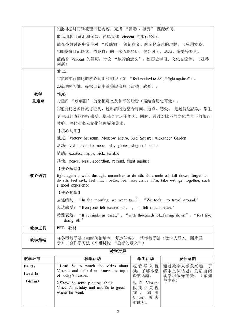 《Unit1课时4SectionB（1a-1d）（教学设计）英语人教版2024八年级上册_初中英语789_最新人教版英语八年级上册_新版_初中英语8上新更新第二套可选择_01课件+教案+导学案+分层作业_2教案_U1》第2页预览