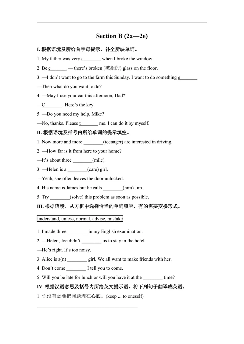 《SectionB(2a-2e)_初中英语789_最新人教版英语八年级上册_老版（含有参考价值）_03练习和试卷人教版初中英语八上（多版本）易提分旗舰店_同步练习三套_同步练习2_464》第1页预览