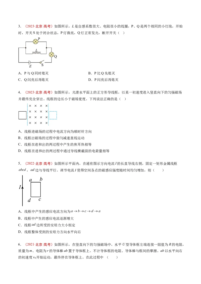《专题09电磁感应（学生版）_北京高考全科_物理_五年（2020-2024）高考物理真题分类汇编（北京专用）》第2页预览