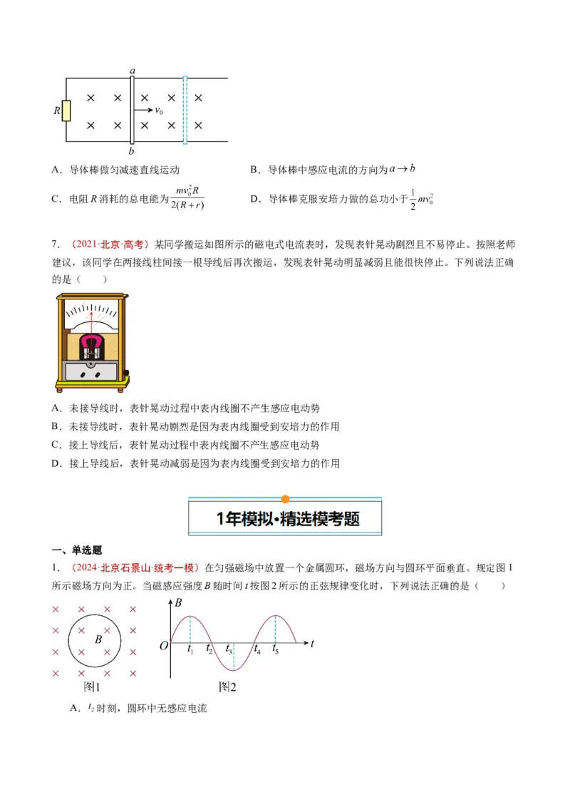 《专题09电磁感应（学生版）_北京高考全科_物理_五年（2020-2024）高考物理真题分类汇编（北京专用）》第3页预览