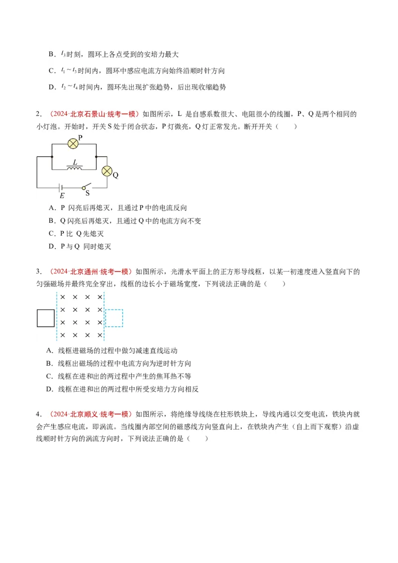 《专题09电磁感应（学生版）_北京高考全科_物理_五年（2020-2024）高考物理真题分类汇编（北京专用）》第4页预览