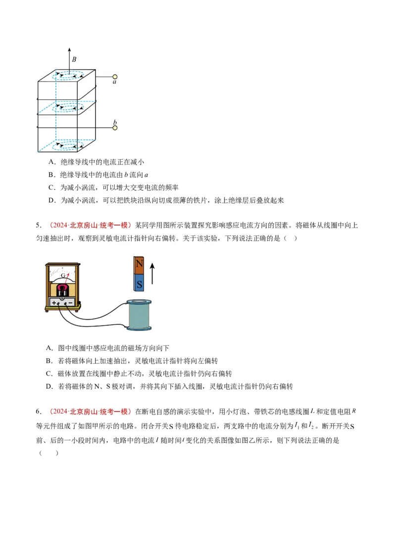 《专题09电磁感应（学生版）_北京高考全科_物理_五年（2020-2024）高考物理真题分类汇编（北京专用）》第5页预览