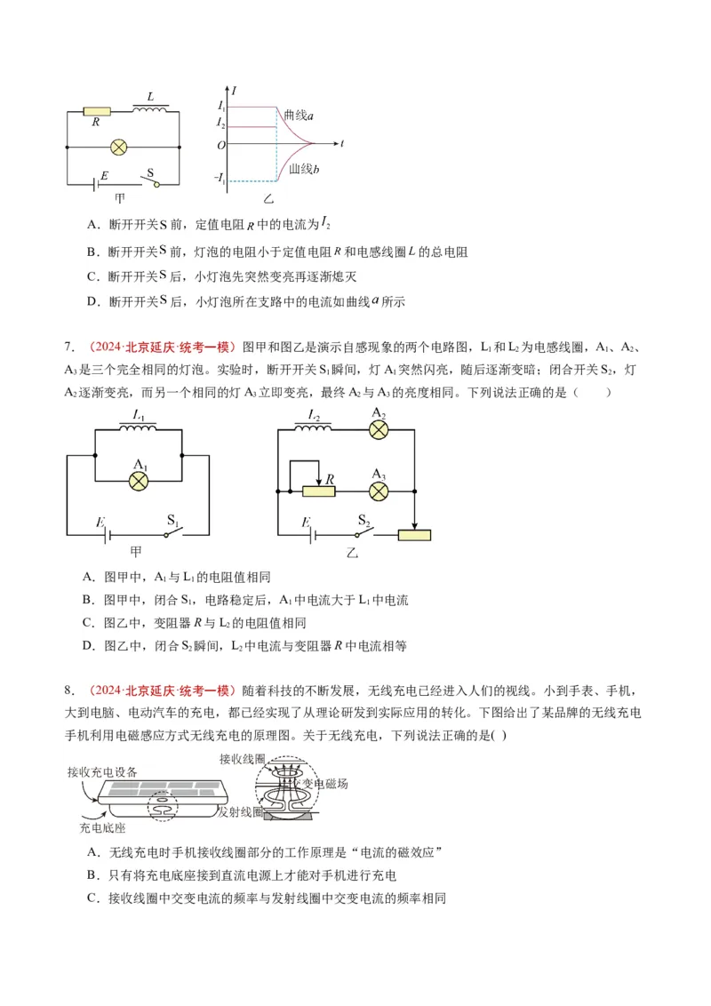 《专题09电磁感应（学生版）_北京高考全科_物理_五年（2020-2024）高考物理真题分类汇编（北京专用）》第6页预览