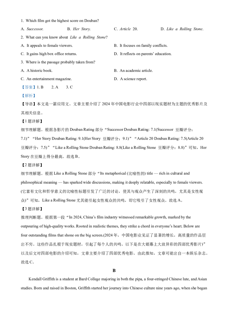 《安徽宿州市皖北十三校联考2025-2026学年度第二学期期中教学质量检测高二英语试题Word版含解析_2024-2027高二（7-7月题库）_2026年05月高二试卷》第4页预览