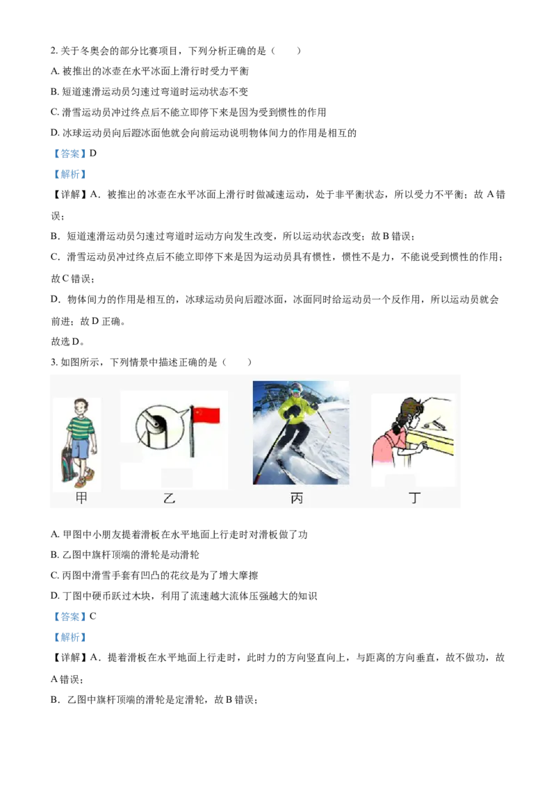 《精品解析：辽宁省鞍山市2019-2020学年八年级（下）期末考试物理试题（解析版）_1、初中学习资料_4-4、物理_4-4-4、初二物理下册_2023更新_物理8下：2020年各地月考、期中、期末卷_期末卷》第2页预览