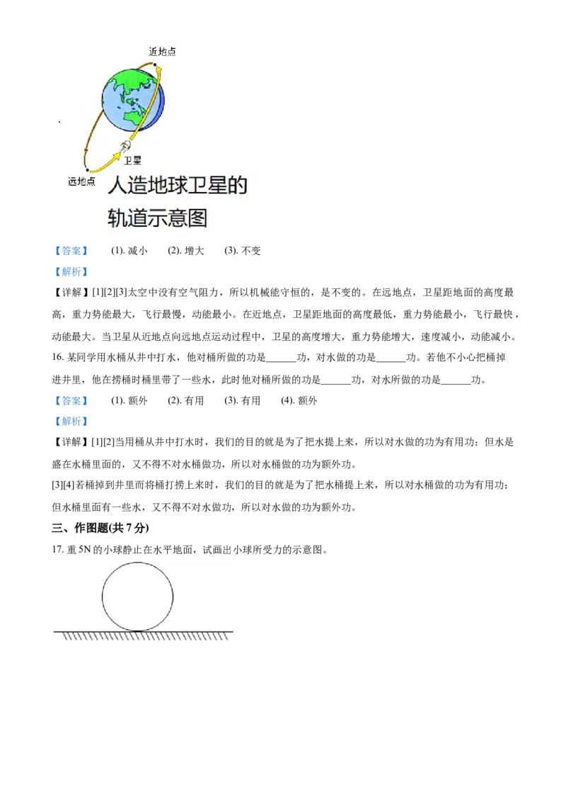 《精品解析：辽宁省鞍山市2019-2020学年八年级（下）期末考试物理试题（解析版）_1、初中学习资料_4-4、物理_4-4-4、初二物理下册_2023更新_物理8下：2020年各地月考、期中、期末卷_期末卷》第9页预览
