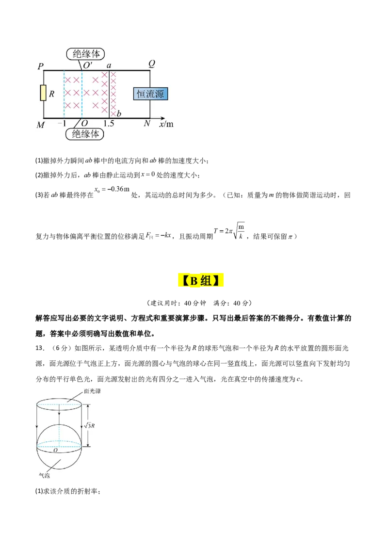 《大题预测03（A+B+C三组解答题）（原卷版）_2024-2027高三（6-6月题库）_2026年05月高三试卷_260517三轮冲刺2026届高考物理三轮冲刺大题预测》第3页预览