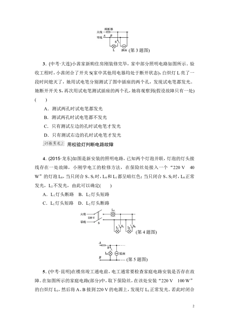 《第19章生活用电考点专训（含答案）_1、初中学习资料_4-4、物理_4-4-5、初三物理全册_2024更新_人教初中物理九年级上下同步练习、单元、期中、期末_九下物理练习_同步练习》第2页预览