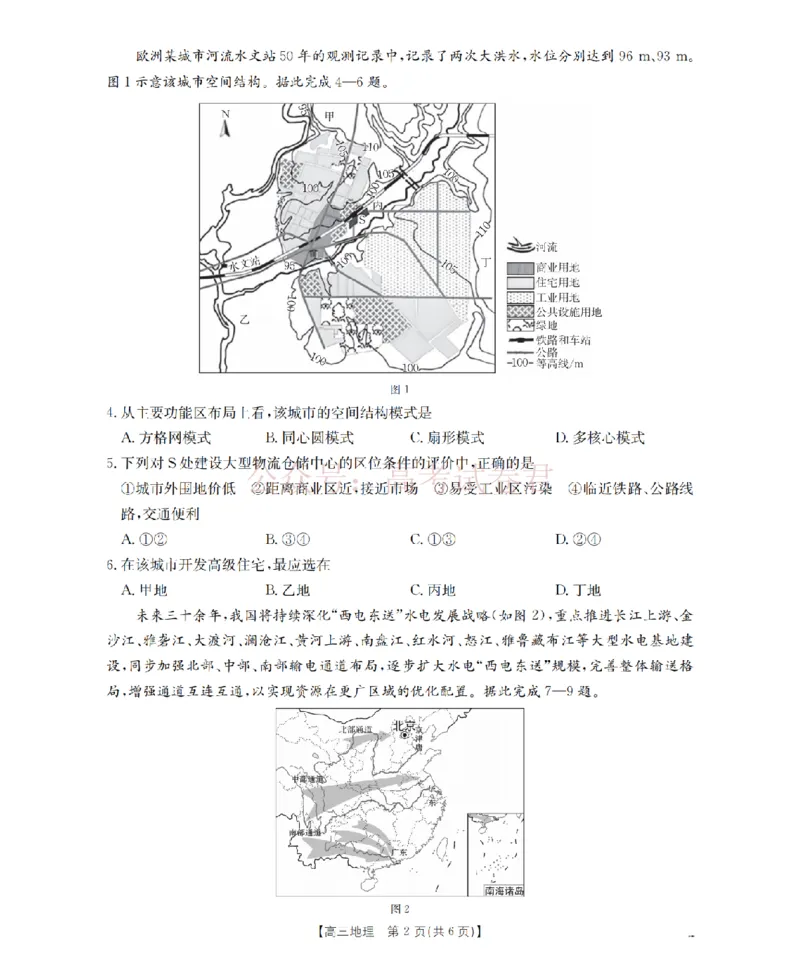《四川省2026届高三下学期3月联考（26-157C）地理_副本_12.2026年4月全国各地高考模拟卷_2026届四川金太阳高三下学期3月联考（26-157C）全科》第2页预览