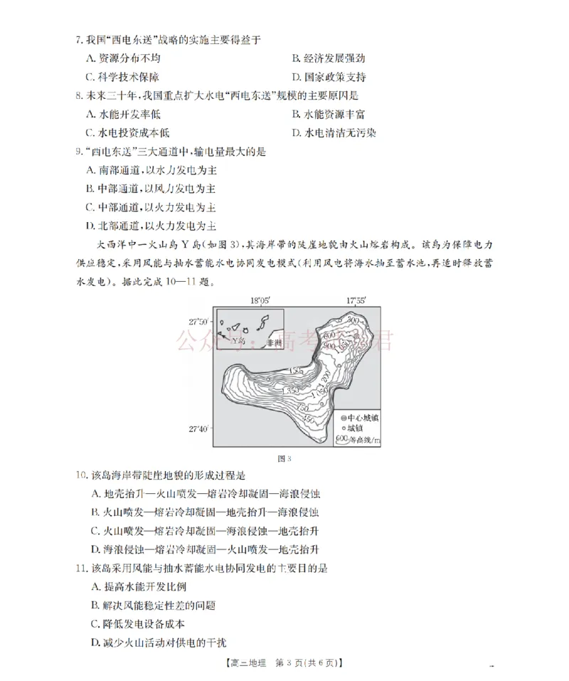 《四川省2026届高三下学期3月联考（26-157C）地理_副本_12.2026年4月全国各地高考模拟卷_2026届四川金太阳高三下学期3月联考（26-157C）全科》第3页预览