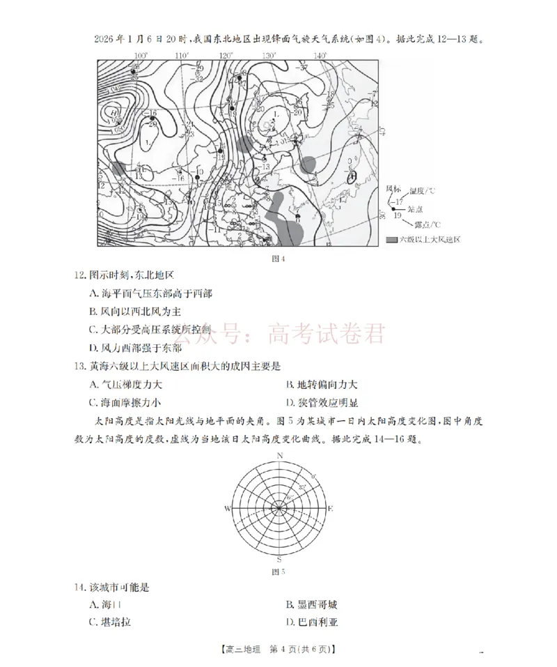 《四川省2026届高三下学期3月联考（26-157C）地理_副本_12.2026年4月全国各地高考模拟卷_2026届四川金太阳高三下学期3月联考（26-157C）全科》第4页预览
