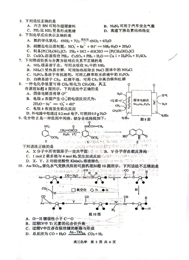 《徐州市2026年打靶卷化学试题_2024-2027高三（6-6月题库）_2026年05月高三试卷_260524江苏省徐州市2026届高三下学期5月打靶卷（全科）》第2页预览