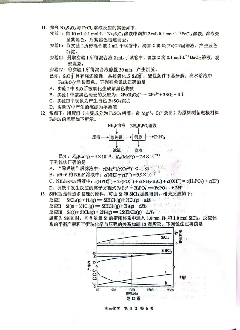 《徐州市2026年打靶卷化学试题_2024-2027高三（6-6月题库）_2026年05月高三试卷_260524江苏省徐州市2026届高三下学期5月打靶卷（全科）》第3页预览