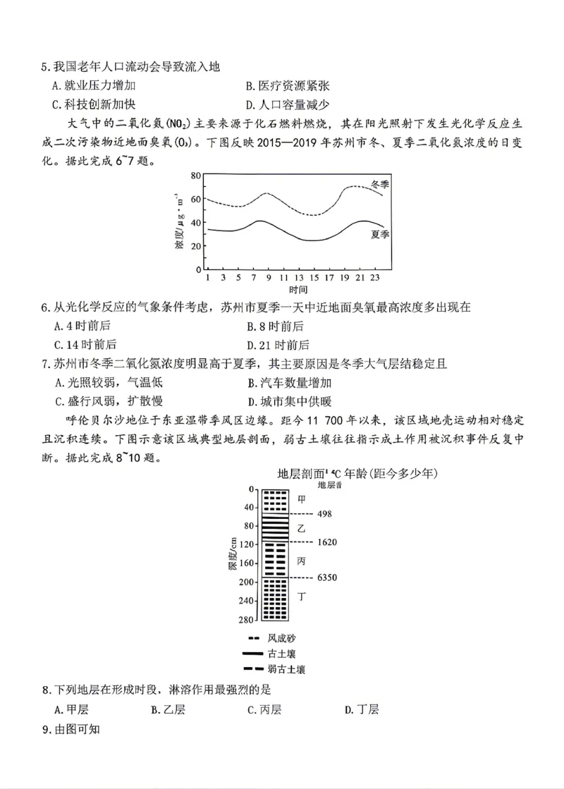 《地理试卷-湖南师范大学附属中学2025-2026学年高二下学期5月期中考试_2024-2027高二(7-7月题库)_2026年05月高二试卷_260519湖南师范大学附属中学2025-2026学年高二下学期5月期中考试(全)》第2页预览