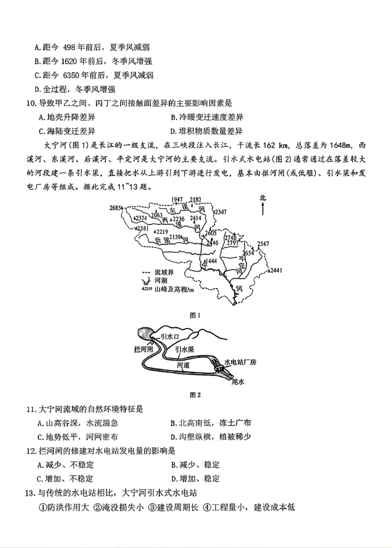 《地理试卷-湖南师范大学附属中学2025-2026学年高二下学期5月期中考试_2024-2027高二(7-7月题库)_2026年05月高二试卷_260519湖南师范大学附属中学2025-2026学年高二下学期5月期中考试(全)》第3页预览