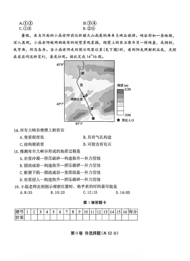 《地理试卷-湖南师范大学附属中学2025-2026学年高二下学期5月期中考试_2024-2027高二(7-7月题库)_2026年05月高二试卷_260519湖南师范大学附属中学2025-2026学年高二下学期5月期中考试(全)》第4页预览