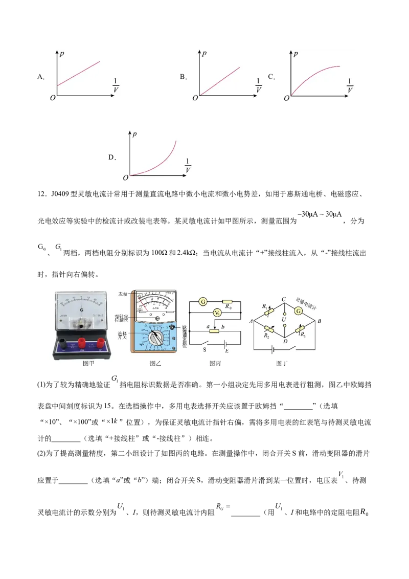 《四川省字节精准教育联盟2025-2026学年高二下学期6月阶段检测物理试卷（川北）（含答案）_2024-2027高二（7-7月题库）_2026年06月高二试卷》第6页预览