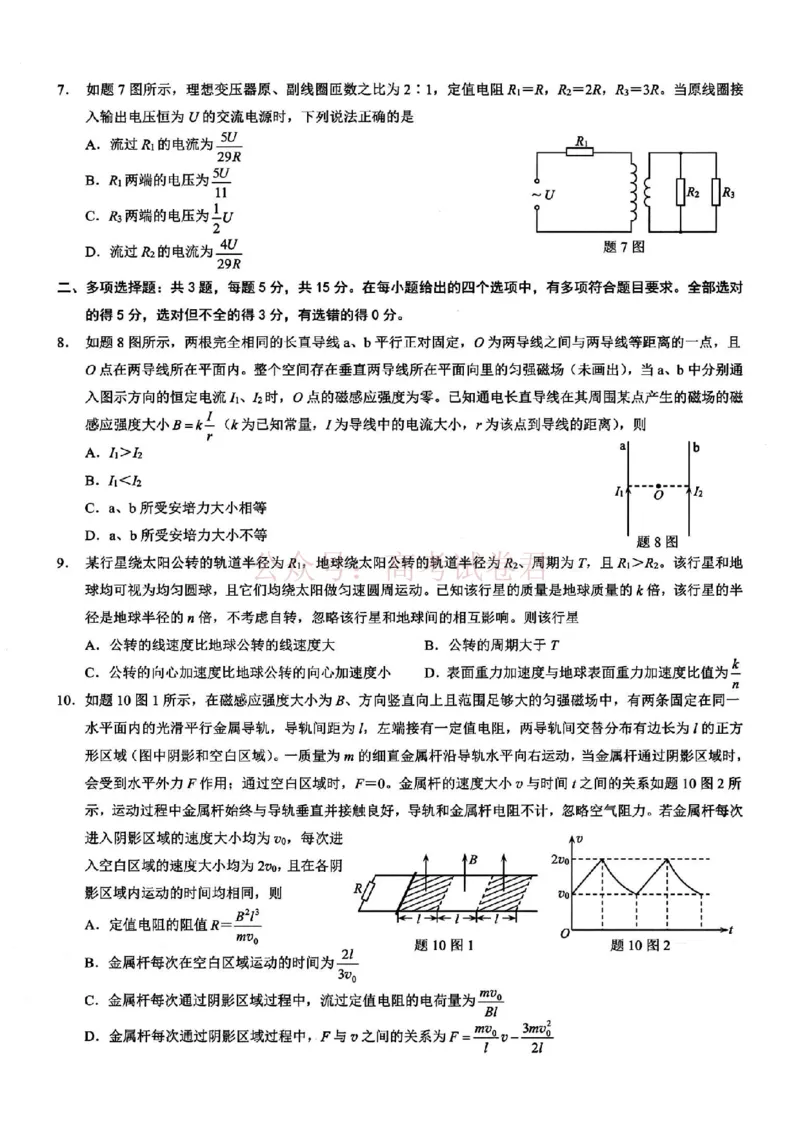 《重庆市2026年普通高等学校招生全国统一考试康德调研（三）物理+答案_副本_12.2026年4月全国各地高考模拟卷_2026届重庆市康德高三模拟调研卷（三）全科》第2页预览