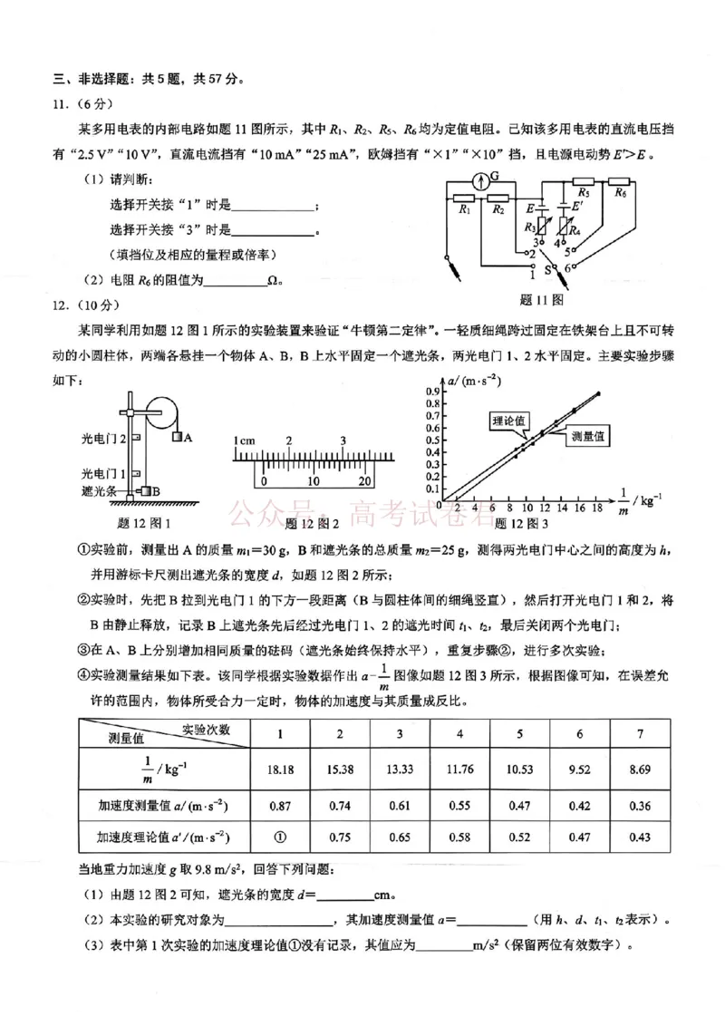 《重庆市2026年普通高等学校招生全国统一考试康德调研（三）物理+答案_副本_12.2026年4月全国各地高考模拟卷_2026届重庆市康德高三模拟调研卷（三）全科》第3页预览