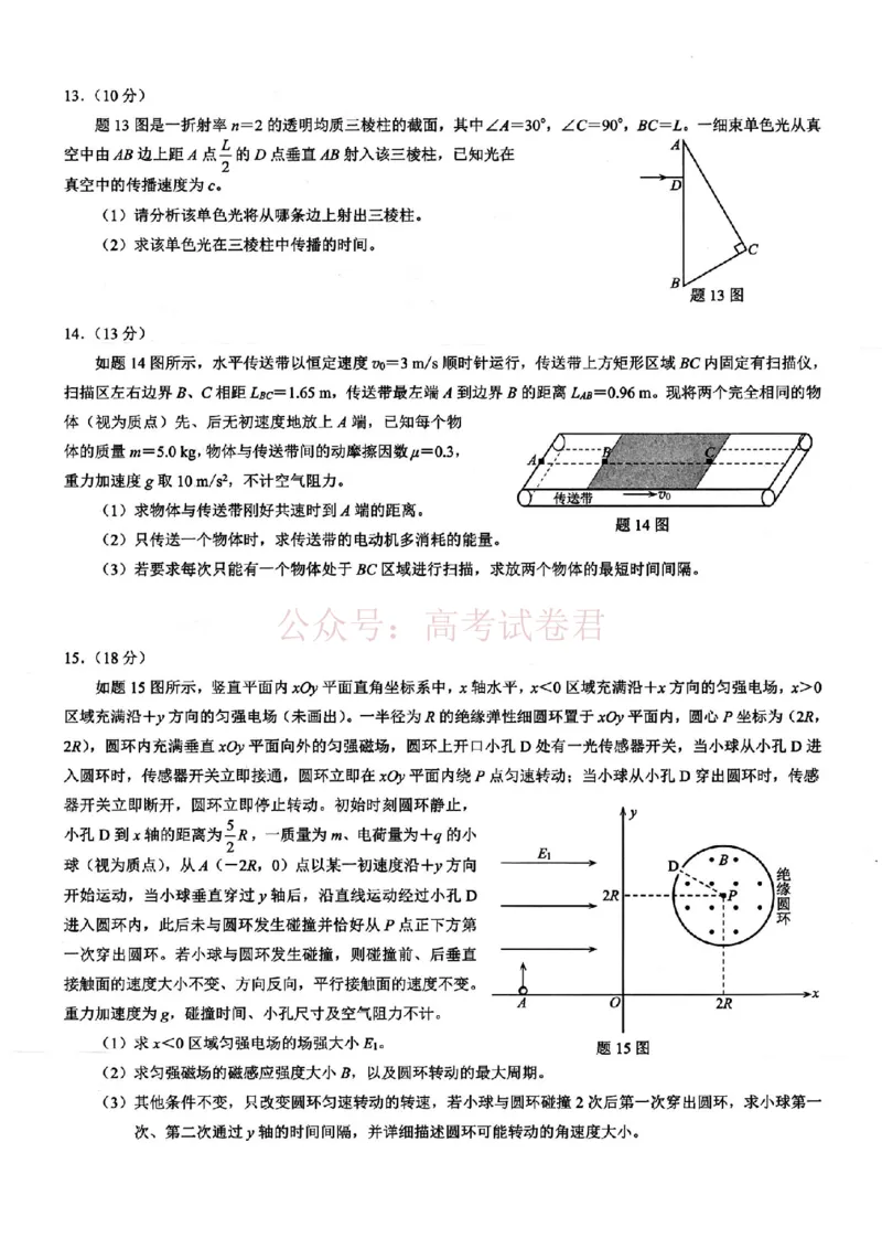 《重庆市2026年普通高等学校招生全国统一考试康德调研（三）物理+答案_副本_12.2026年4月全国各地高考模拟卷_2026届重庆市康德高三模拟调研卷（三）全科》第4页预览