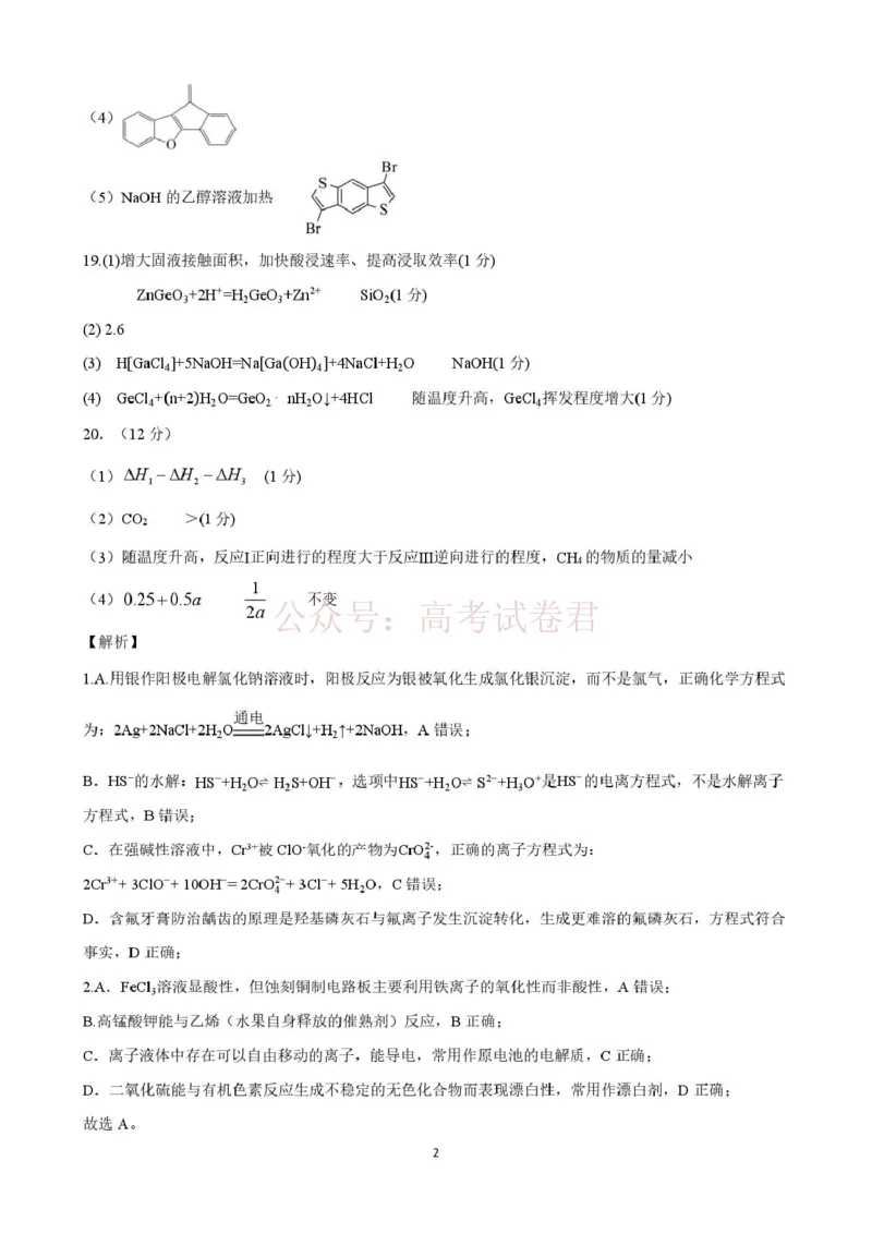 《山东师范大学附属中学高三年级第二学期3月份阶段性检测化学+答案_副本_12.2026年4月全国各地高考模拟卷_2026届山东师范大学附中高三3月份阶段性检测》第10页预览