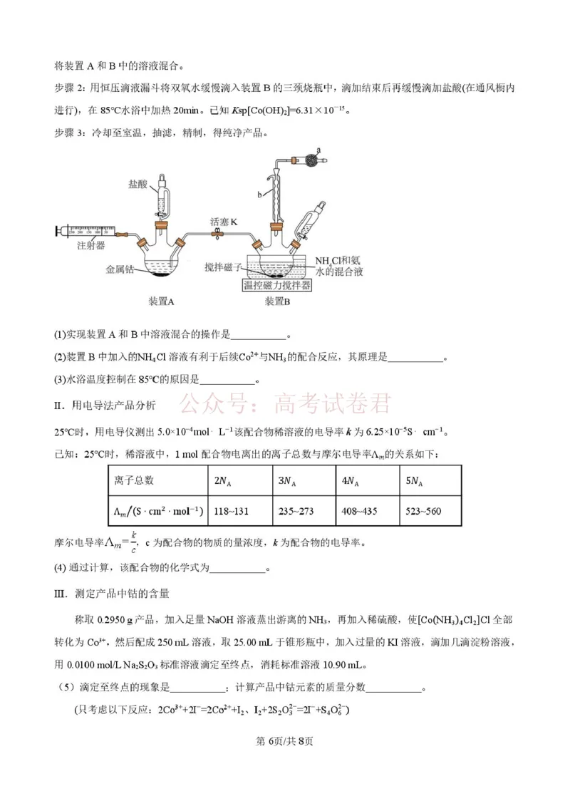 《山东师范大学附属中学高三年级第二学期3月份阶段性检测化学+答案_副本_12.2026年4月全国各地高考模拟卷_2026届山东师范大学附中高三3月份阶段性检测》第6页预览