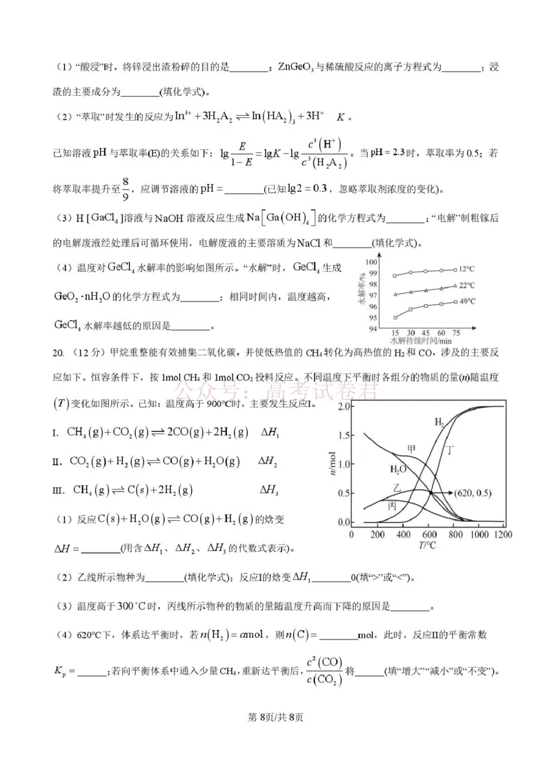 《山东师范大学附属中学高三年级第二学期3月份阶段性检测化学+答案_副本_12.2026年4月全国各地高考模拟卷_2026届山东师范大学附中高三3月份阶段性检测》第8页预览