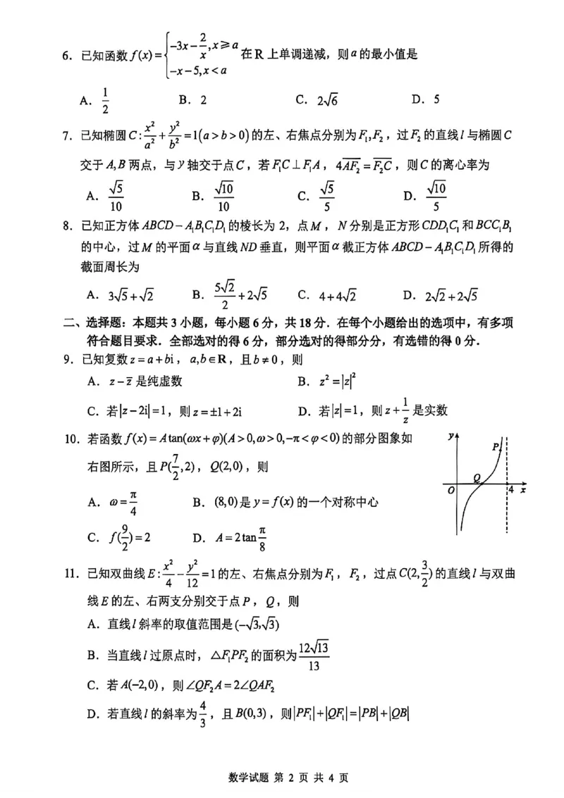 《数学试题卷_2024-2027高三（6-6月题库）_2026年05月高三试卷_260503山东省泰山教育联盟2026届高三年级4月考试模拟（全科）》第2页预览