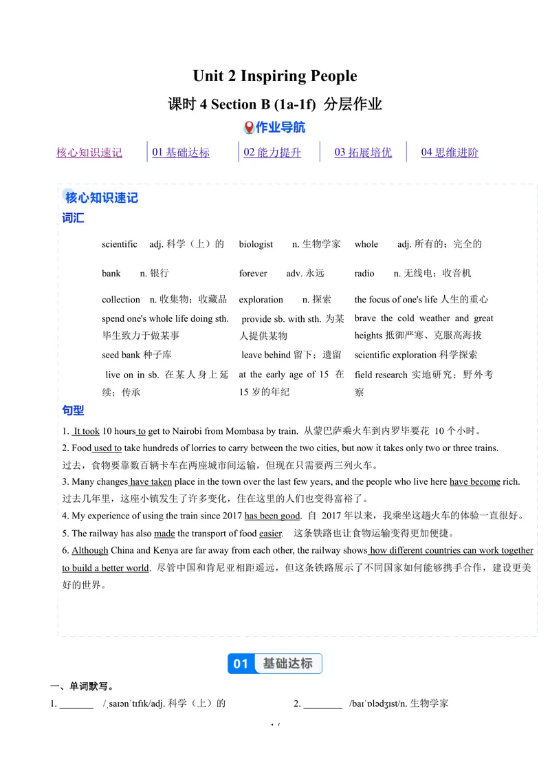 《Unit2课时4SectionB1a-1f（分层作业）（解析版）_初中英语789_26秋最新人教版英语九年级上册_26秋人教九上_00、上课课件PPT+分层作业第一套更新中》第1页预览