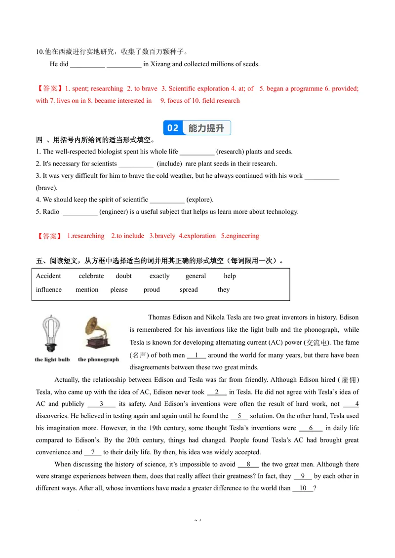 《Unit2课时4SectionB1a-1f（分层作业）（解析版）_初中英语789_26秋最新人教版英语九年级上册_26秋人教九上_00、上课课件PPT+分层作业第一套更新中》第3页预览
