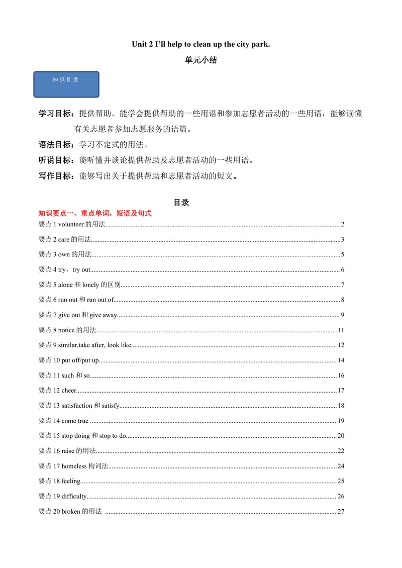 《Unit2单元小结（学生版）_初中英语789_最新人教版英语八年级下册_旧版（有参考价值）_版本二_八年级英语下册（人教版）_大单元教学课件+教学设计-U44_Unit2I'llhelptocleanupthecityparks》第1页预览