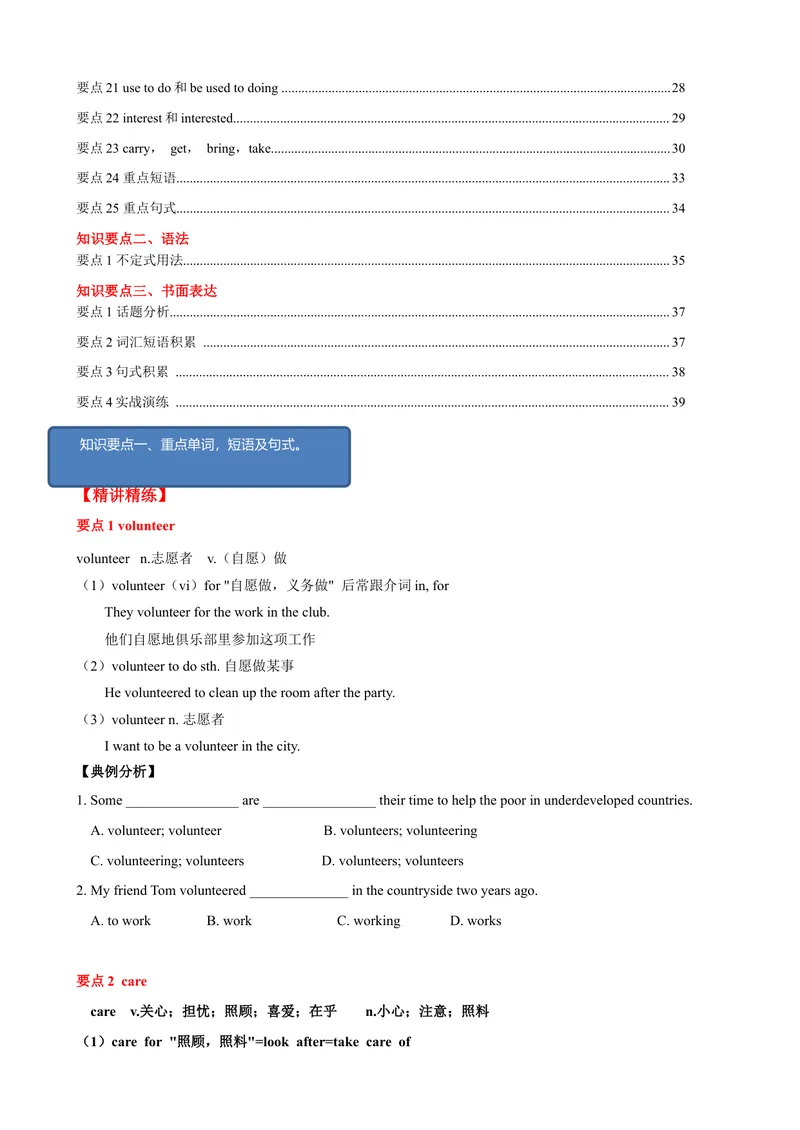《Unit2单元小结（学生版）_初中英语789_最新人教版英语八年级下册_旧版（有参考价值）_版本二_八年级英语下册（人教版）_大单元教学课件+教学设计-U44_Unit2I'llhelptocleanupthecityparks》第2页预览
