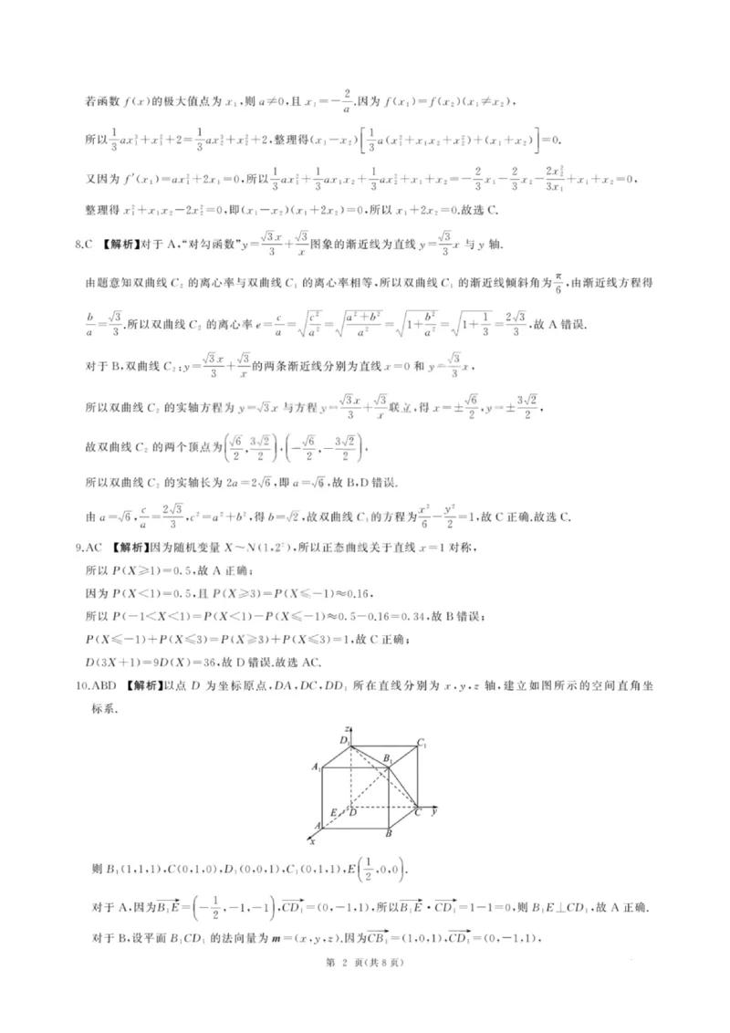 《数学答案-2026山西高考适应性模拟（4.28-29）_2024-2027高三（6-6月题库）_2026年05月高三试卷_2605022026山西高考适应性模拟考试（全科）》第2页预览