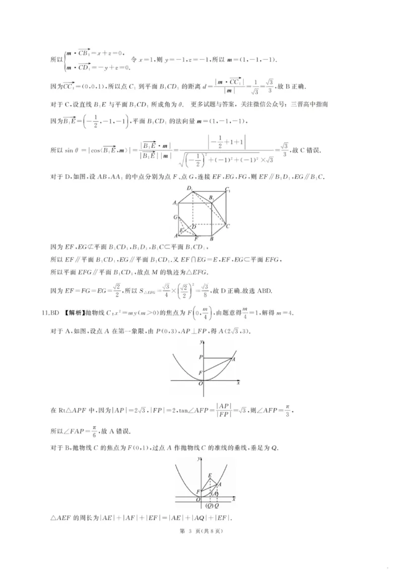 《数学答案-2026山西高考适应性模拟（4.28-29）_2024-2027高三（6-6月题库）_2026年05月高三试卷_2605022026山西高考适应性模拟考试（全科）》第3页预览