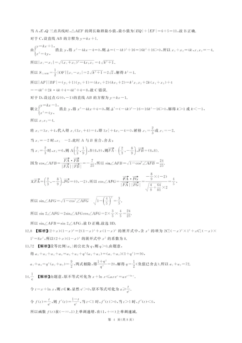 《数学答案-2026山西高考适应性模拟（4.28-29）_2024-2027高三（6-6月题库）_2026年05月高三试卷_2605022026山西高考适应性模拟考试（全科）》第4页预览