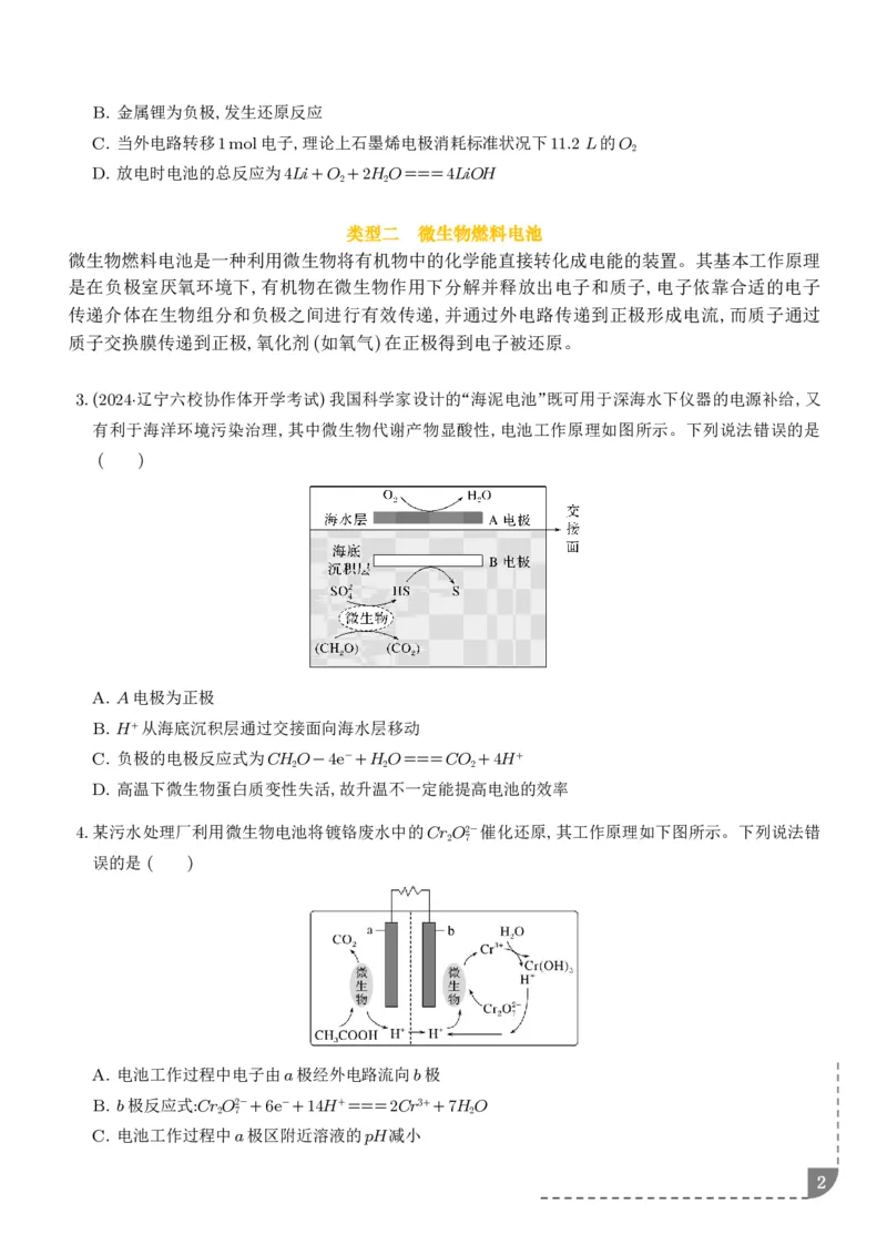 《新型化学电源--2027高考化学学生版_2024-2027高三（6-6月题库）_2026年06月高三试卷（数理化）_2026年6月高中化学试题汇编_0612化学_新型化学电源--2027高考化学》第2页预览