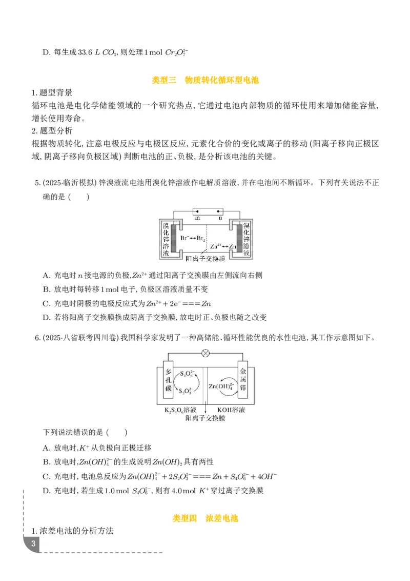 《新型化学电源--2027高考化学学生版_2024-2027高三（6-6月题库）_2026年06月高三试卷（数理化）_2026年6月高中化学试题汇编_0612化学_新型化学电源--2027高考化学》第3页预览