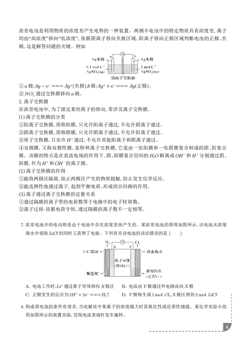 《新型化学电源--2027高考化学学生版_2024-2027高三（6-6月题库）_2026年06月高三试卷（数理化）_2026年6月高中化学试题汇编_0612化学_新型化学电源--2027高考化学》第4页预览