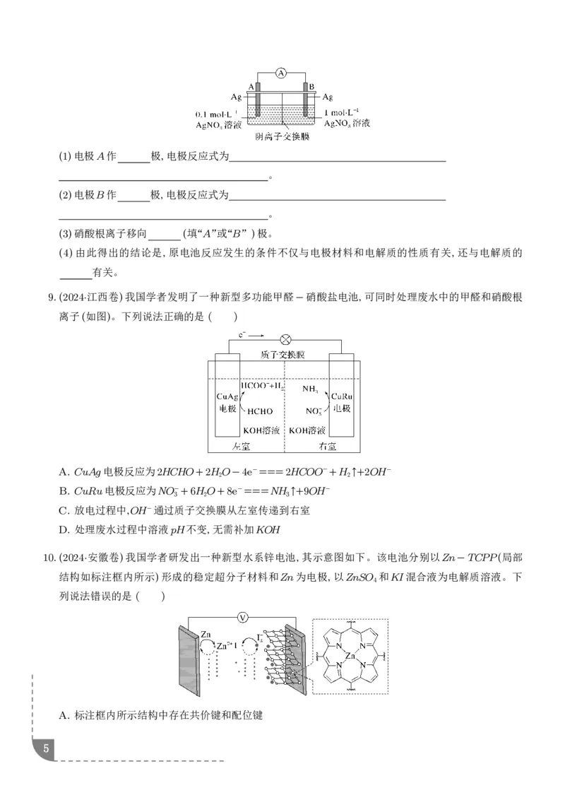《新型化学电源--2027高考化学学生版_2024-2027高三（6-6月题库）_2026年06月高三试卷（数理化）_2026年6月高中化学试题汇编_0612化学_新型化学电源--2027高考化学》第5页预览