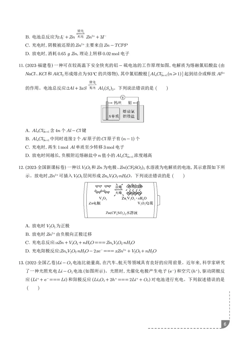 《新型化学电源--2027高考化学学生版_2024-2027高三（6-6月题库）_2026年06月高三试卷（数理化）_2026年6月高中化学试题汇编_0612化学_新型化学电源--2027高考化学》第6页预览